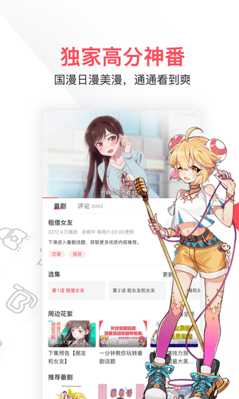 AcFan - AcFan安卓版下载 - 每一话精彩，一划就到|智能分类书城与高清下拉阅读 Hero图